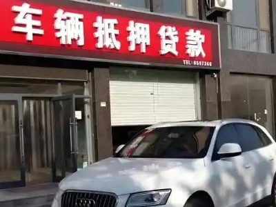 福田不押车贷款办理条件是什么？